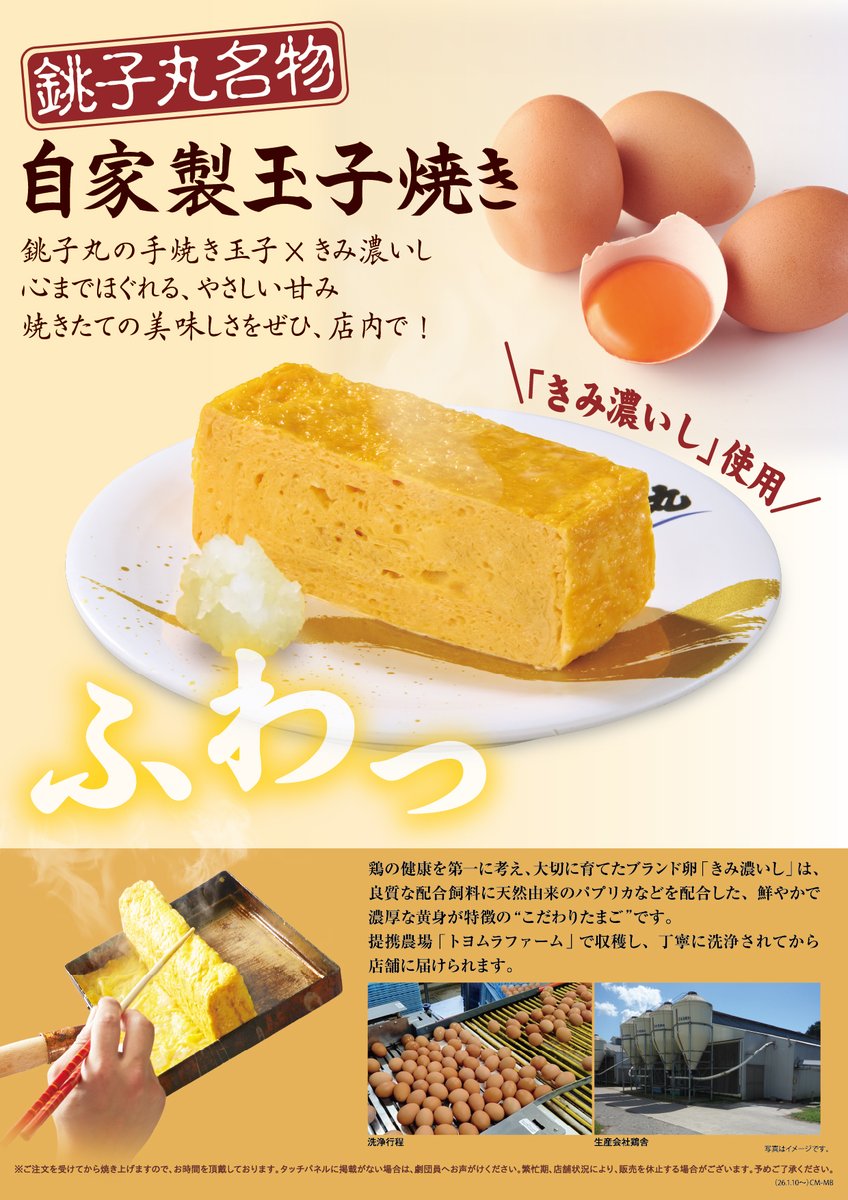 自家製玉子焼き、ポスター刷新しました！ 「きみ濃いし」使用！ 一つ一