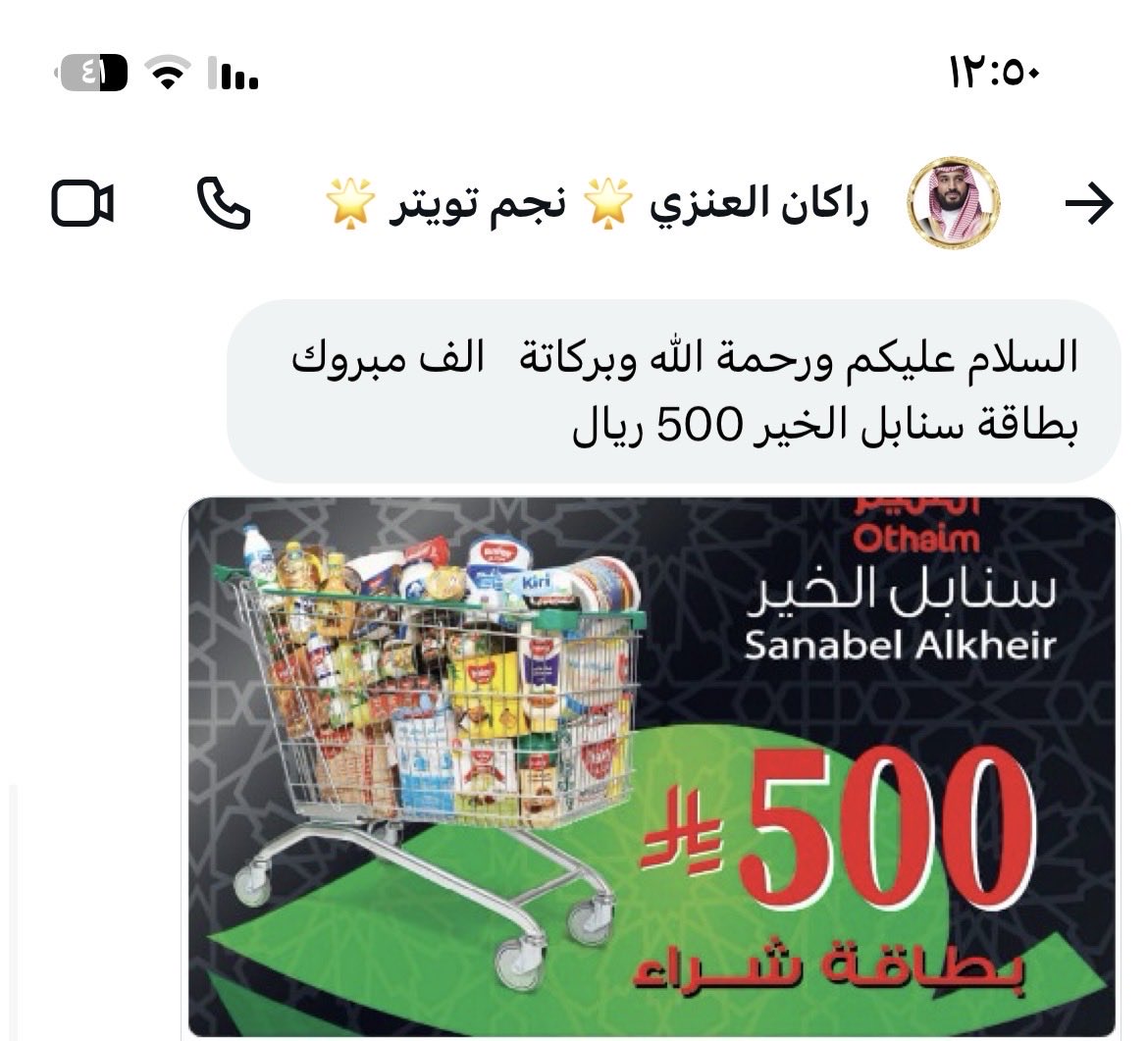 <a href="/Alanqri_fahad/">Fahad Alanqri</a> تم استلام بطاقه سنابل الخير 500 ريال
ربي يعطيك العافيه ويرزقك اضعافها 🤍