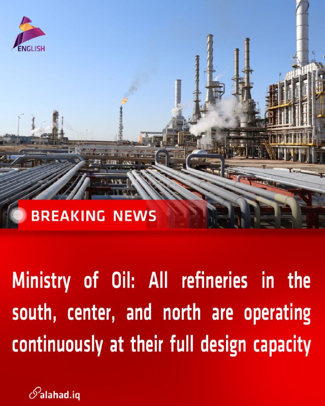 ahad_en's tweet image. Ministry of Oil: All refineries in the south, center, and north are operating continuously at their full design capacity
#Iraq #Oil_Ministry #Refineries #Operations #Fuu_capacity #Iraq_News