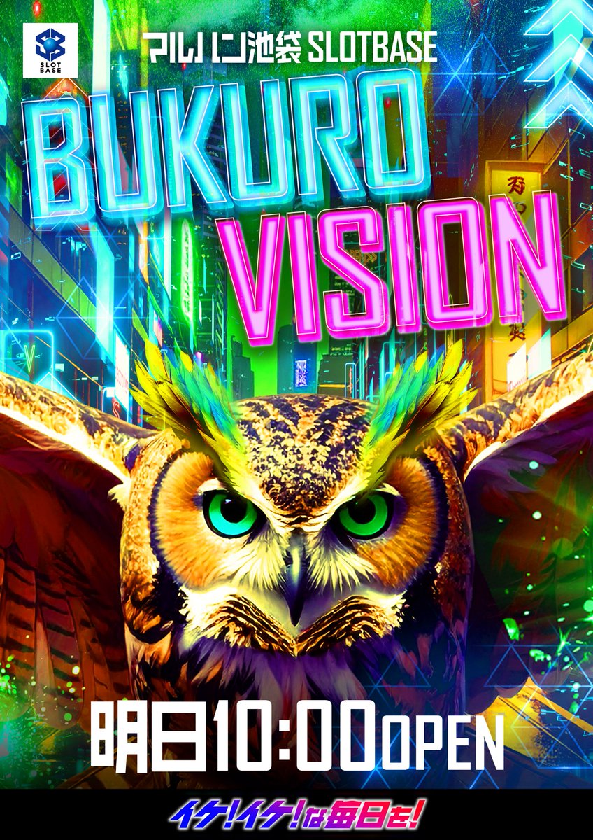 🎰池袋SLOTBASE🎰 ~営業時間のご案内~ 🦉3月5日[木]🦉 🦉あさ10時