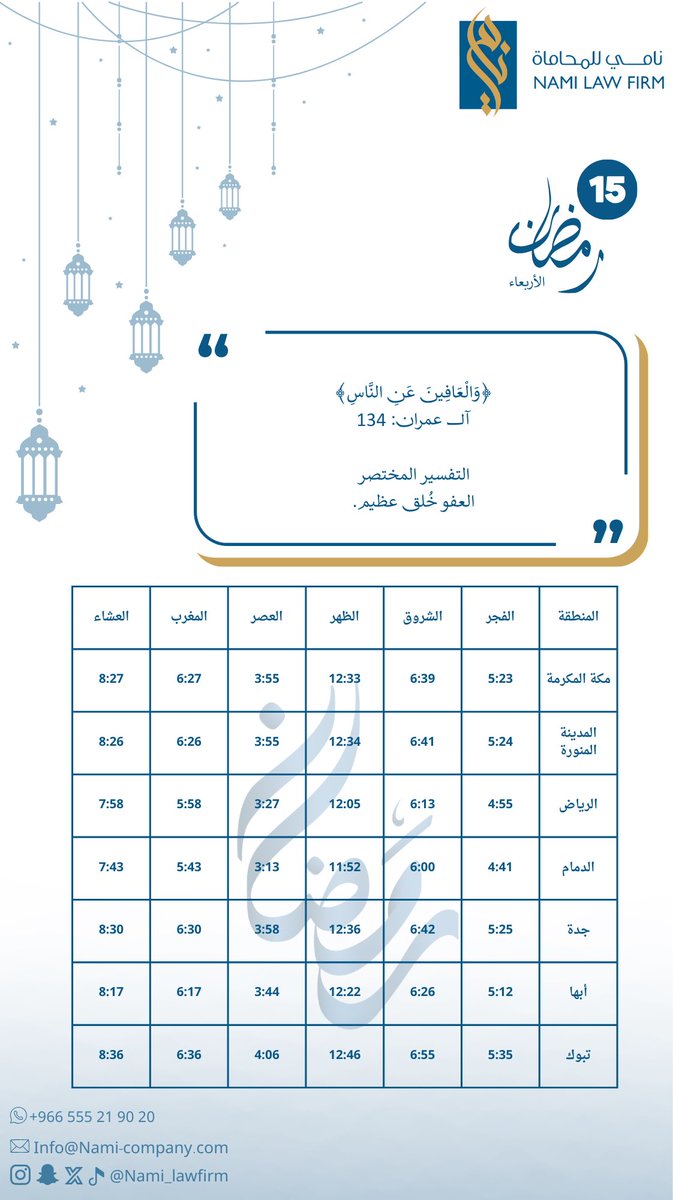 ١٥ | #رمضان ١٤٤٧هـ