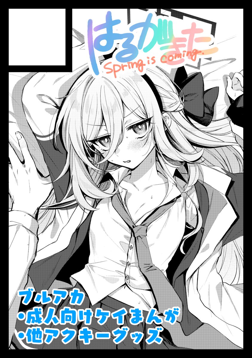 筑紫はる🌸せんなごB-31･32 tweet media