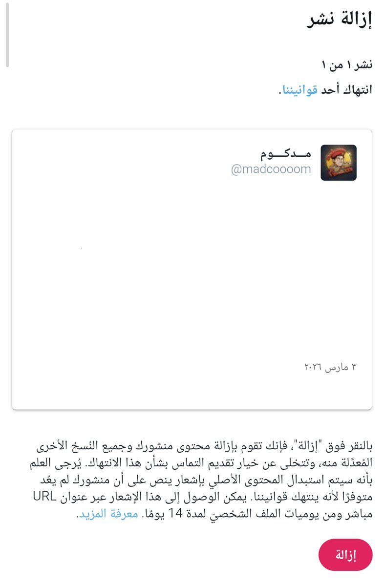 madcoooom's tweet photo. يبدو أنني سأترككم لوهلة بسيطةحتى يستعيد الحساب عافيته نتيجة التهديد بالإقفال بسبب التغريدات

لاأطمع منكم سوى المشاركة واعادة التغريد بقدر الإمكان

عل ذلك يقيني تقييد مقبل أوإقفال نهائي لحسابي العاشرهذا

في حال تم إقفاله ستجدوني بحساب جديداتصفح فيه الحساب الموقوف كإثبات😁

مستمرون https://t.co/lDVhcOqjY3