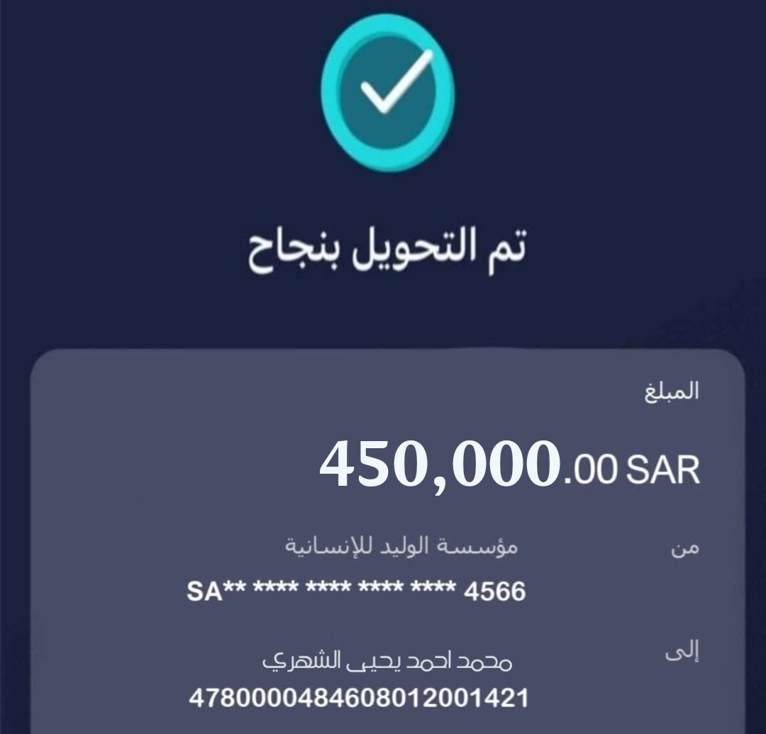 مدير التحويلات مؤسسة الوليد مريم العتيبي  tweet media