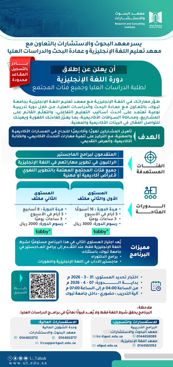 معهد البحوث والاستشارات بجامعة تبوك tweet media