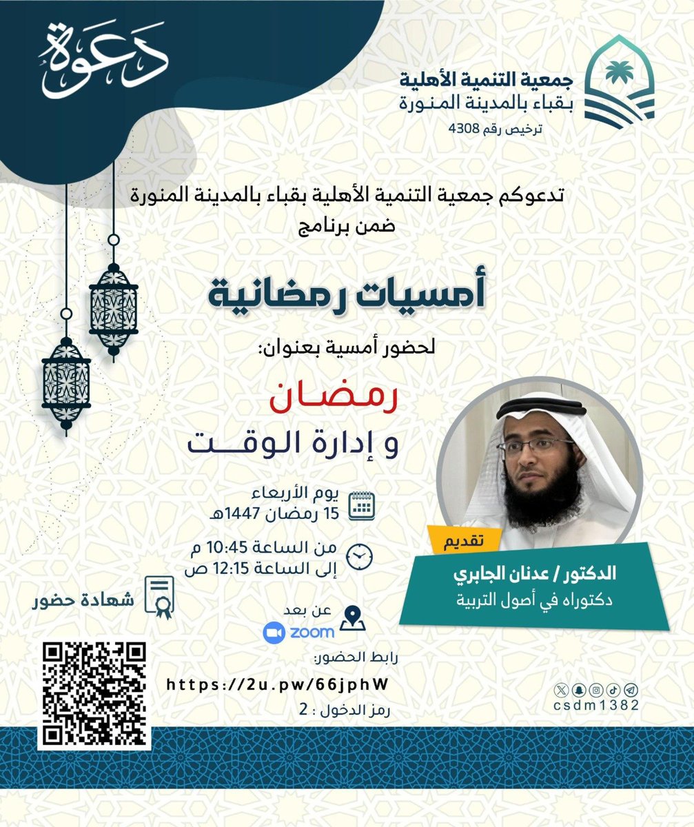 جمعية التنمية الأهلية بقباء بالمدينة المنورة tweet media