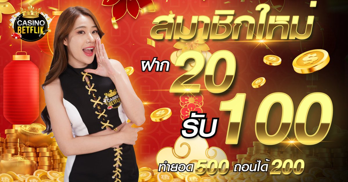 สมาชิกใหม่ 20 รับ 100
ทำเทิร์น ×5
ถอนได้สูงสุด 200

1.member.starda2025.com/ref/415221062

2.bfb-member.com/ref/308570062

3.thestar289.com/register?membe…