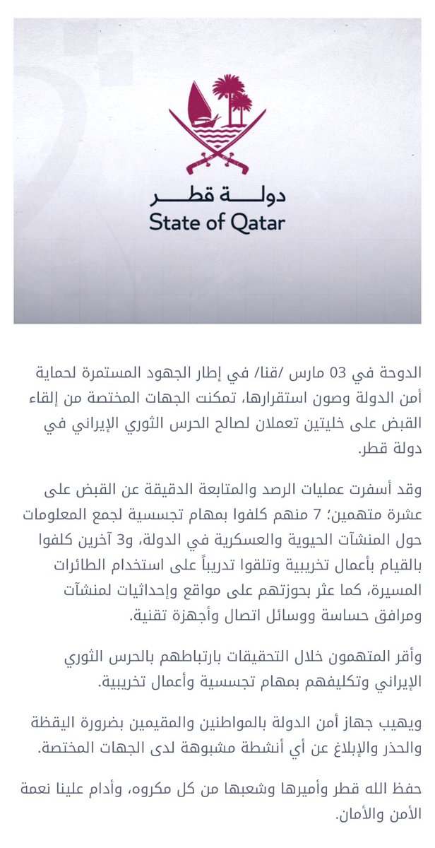 🚨 BREAKING: IRGC CELLS IN QATAR

The State of Qatar has announced the apprehension of IRGC-linked cells that were reportedly gathering intelligence on vital locations and had received training to sabotage them using drones.

Send it to Tucker Carlson.