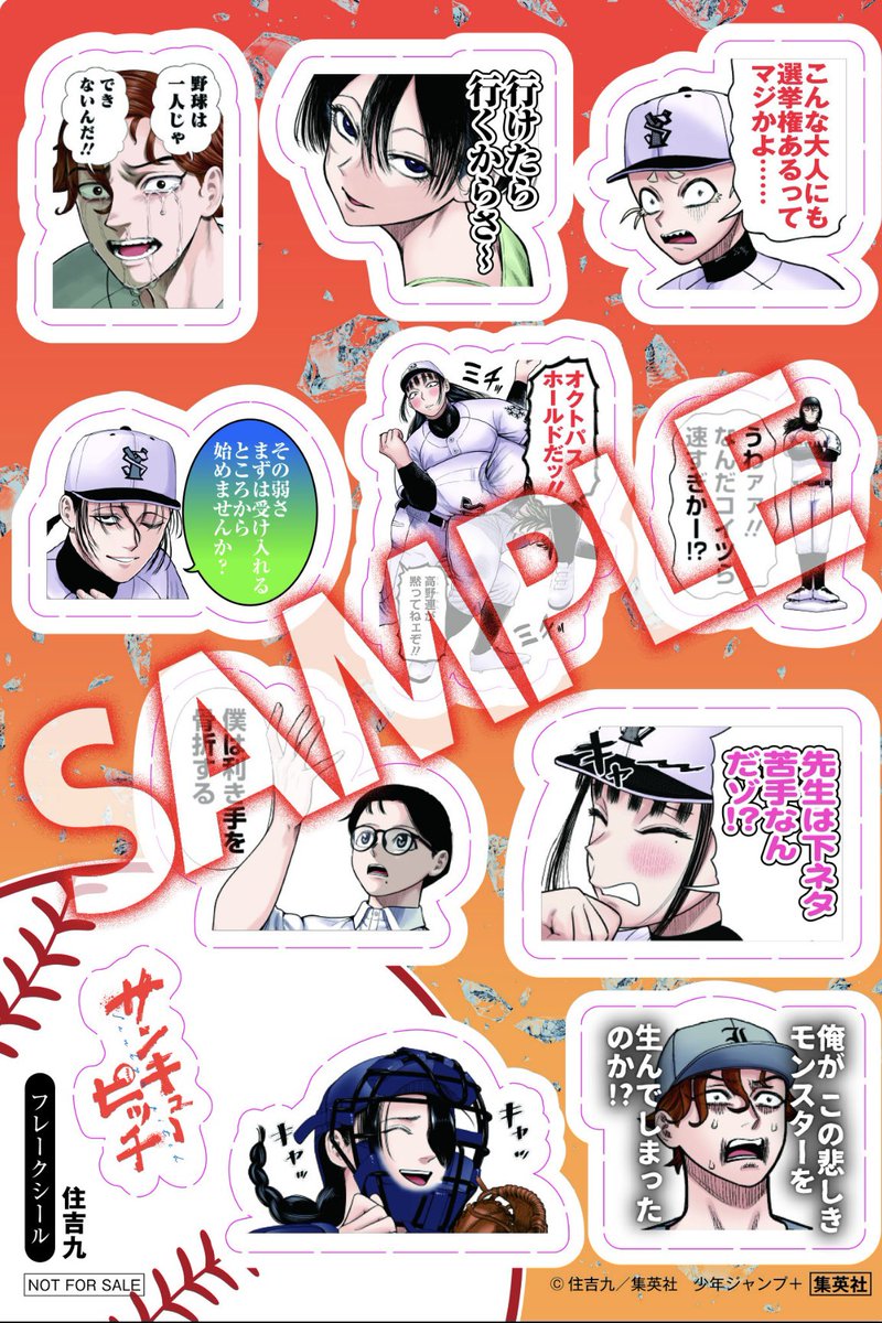 『サンキューピッチ』/住吉九 tweet media