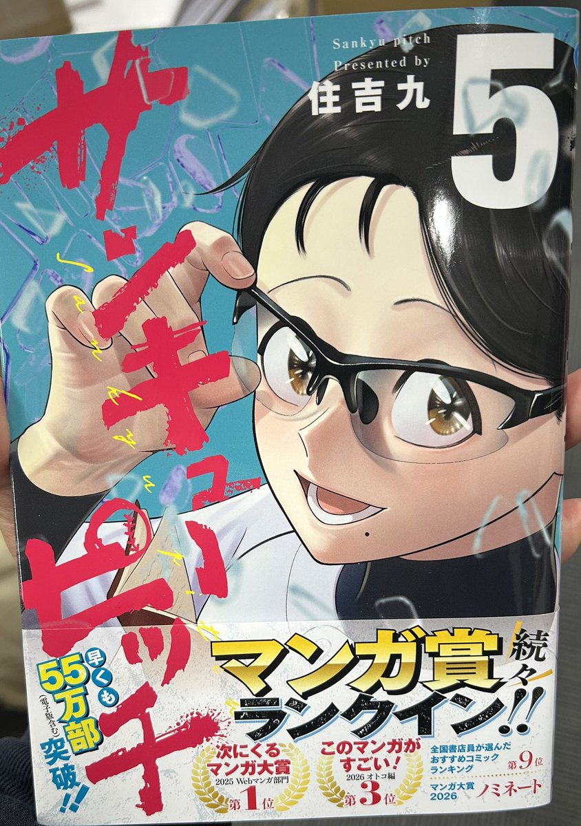 『サンキューピッチ』/住吉九 tweet media