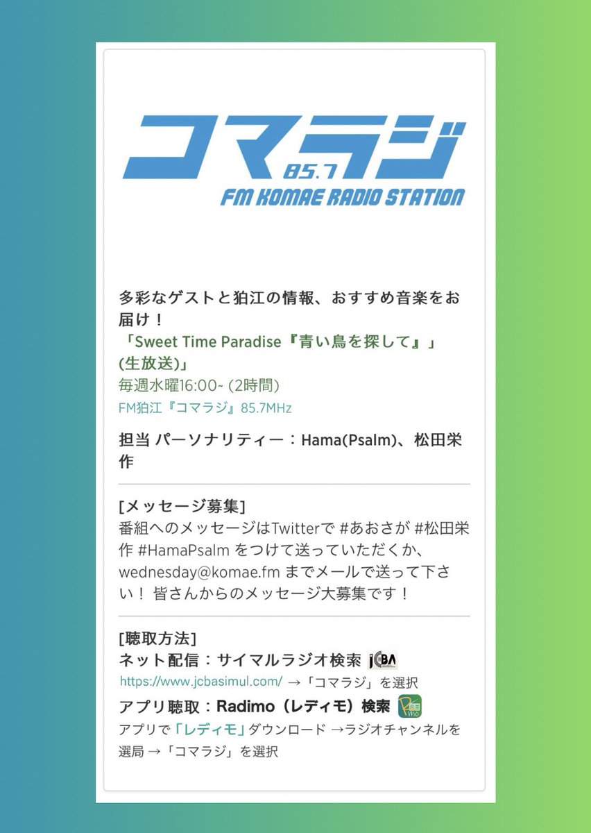 今日のPsalm＞ 本日、16時~ FM狛江「コマラジ」85.7MHz 「Sweet Time