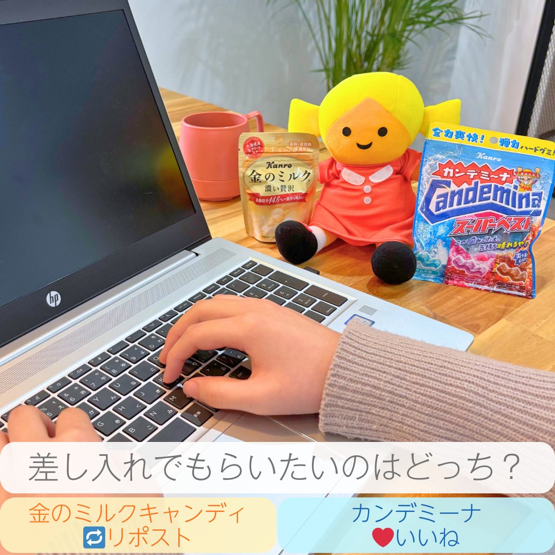 カンロ公式 (@kanro_pr) / Posts and Replies / X