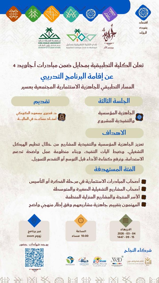 kku_ac_mhl's tweet photo. الكلية_التطبيقية_بمحايل #جامعة_الملك_خالد #أجاويد4 https://t.co/cx1DW4wioS