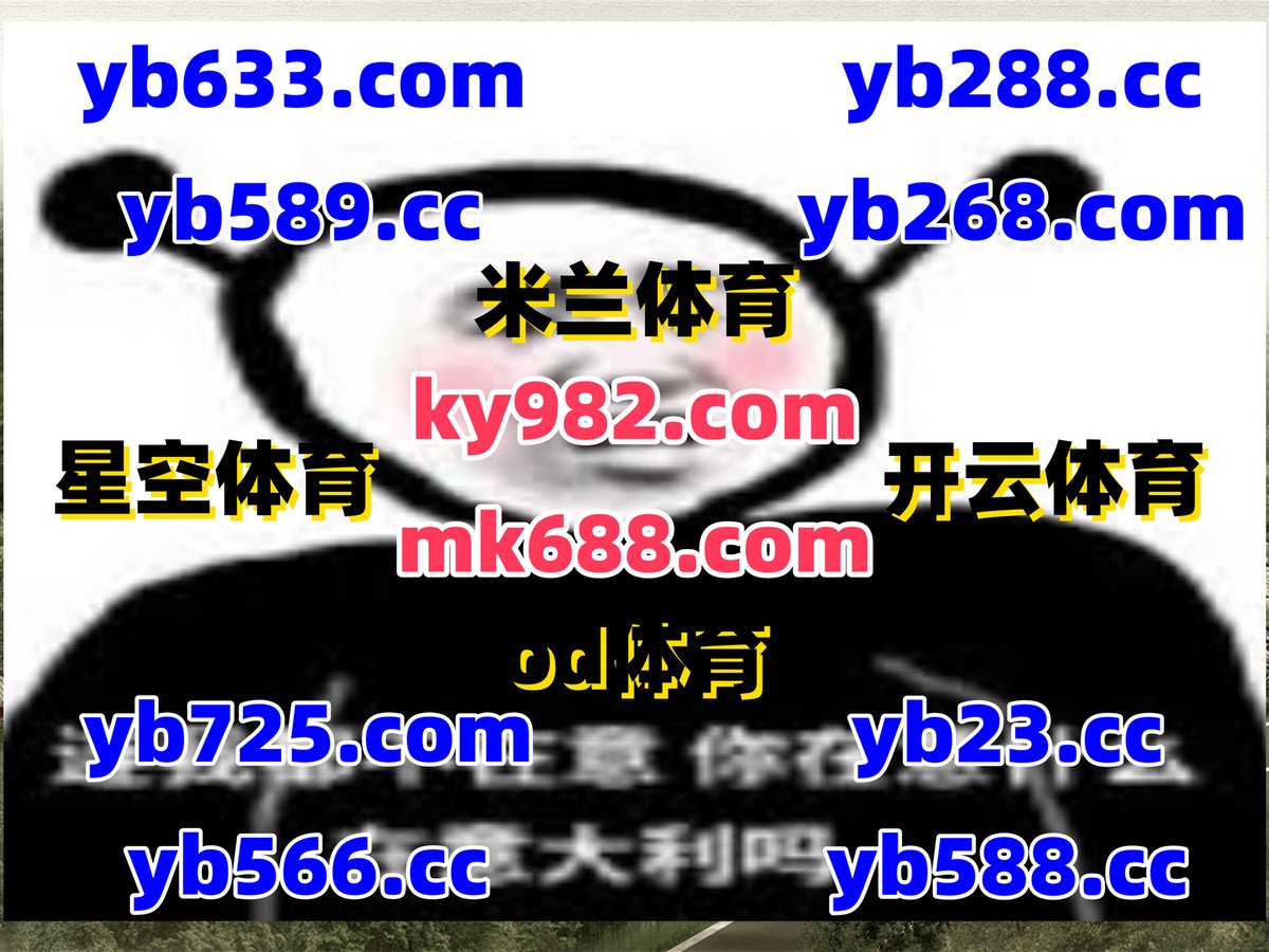 现在是早上6点10分
💋🌛🔝⛑🪷 
英雄联盟 ㊙ 扎金花 
开云体育 
BBIN 🐊 OB视讯 
世界杯