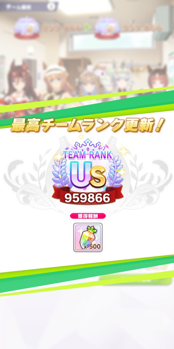 yozora_natura's tweet image. おはようございます
チムランUS到達しました！
まだ更新出来そうなので
引き続き がんばる！
他の報酬も含めて3000ジュエル
くらい入りました！𝗧𝗛𝗔𝗡𝗞 𝗬𝗢𝗨 ♡︎ᵎᵎᵎ

朝から仕事だけど(  ˙꒳​˙  )
みなさん！今日もがんばろう✊✨
#ウマ娘 
#ウマ娘好きな人と繋がりたい
#5th #Anniversary