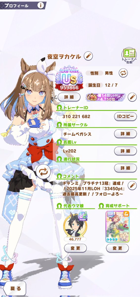 yozora_natura's tweet image. おはようございます
チムランUS到達しました！
まだ更新出来そうなので
引き続き がんばる！
他の報酬も含めて3000ジュエル
くらい入りました！𝗧𝗛𝗔𝗡𝗞 𝗬𝗢𝗨 ♡︎ᵎᵎᵎ

朝から仕事だけど(  ˙꒳​˙  )
みなさん！今日もがんばろう✊✨
#ウマ娘 
#ウマ娘好きな人と繋がりたい
#5th #Anniversary