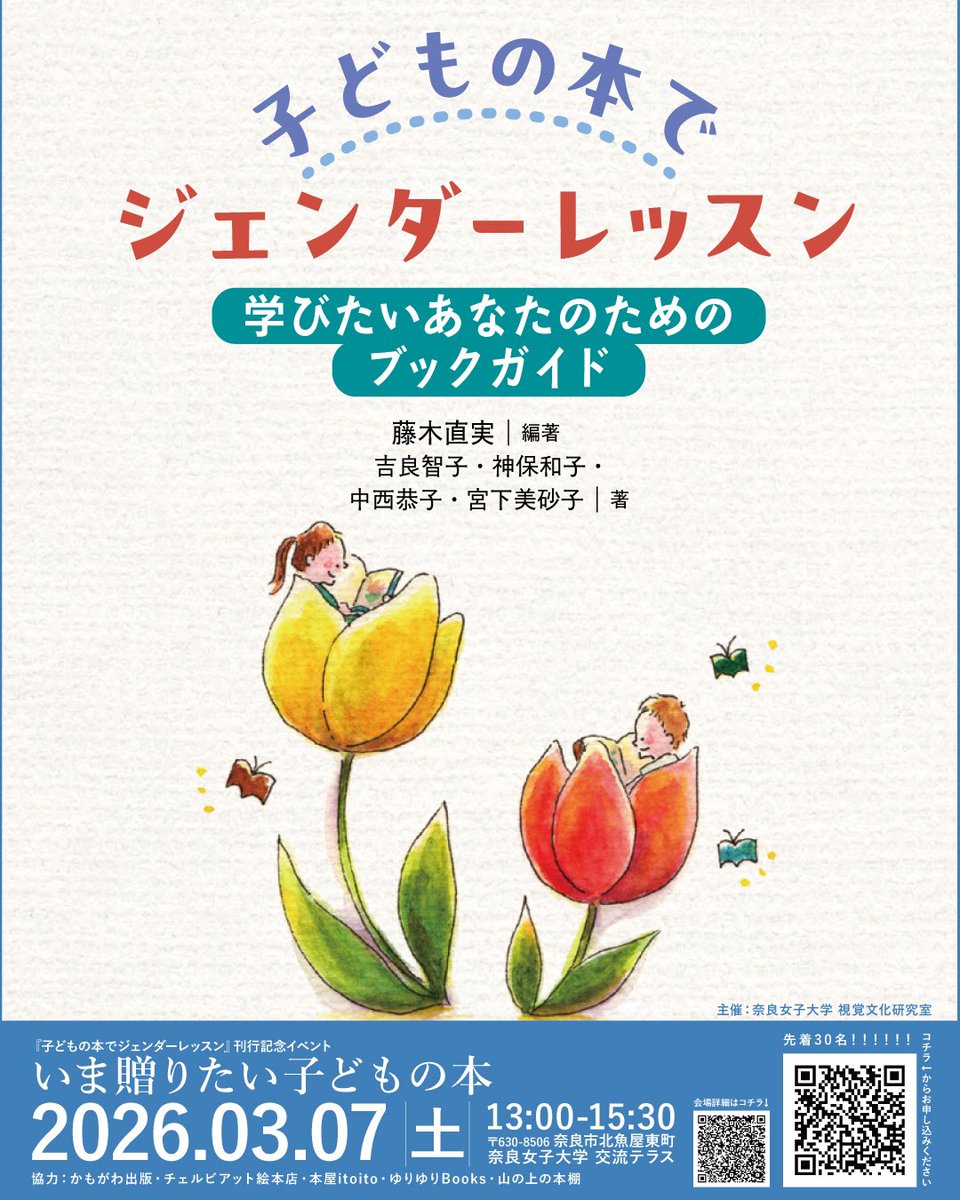 cerbiatto_libro's tweet photo. 3.7(土)13:00-16:00、奈良女子大学 交流テラスで開催されるイベントに登壇させて頂きます。

『子どもの本でジェンダーレッスン』刊行記念

「いま贈りたい子どもの本」��テーマに
みんなで話して考えるイベント

詳細・本の購入は奈良の書店itoitoさんから↓

https://t.co/pYo8MYu65q

@books_itoito https://t.co/HWJuYR6jBm