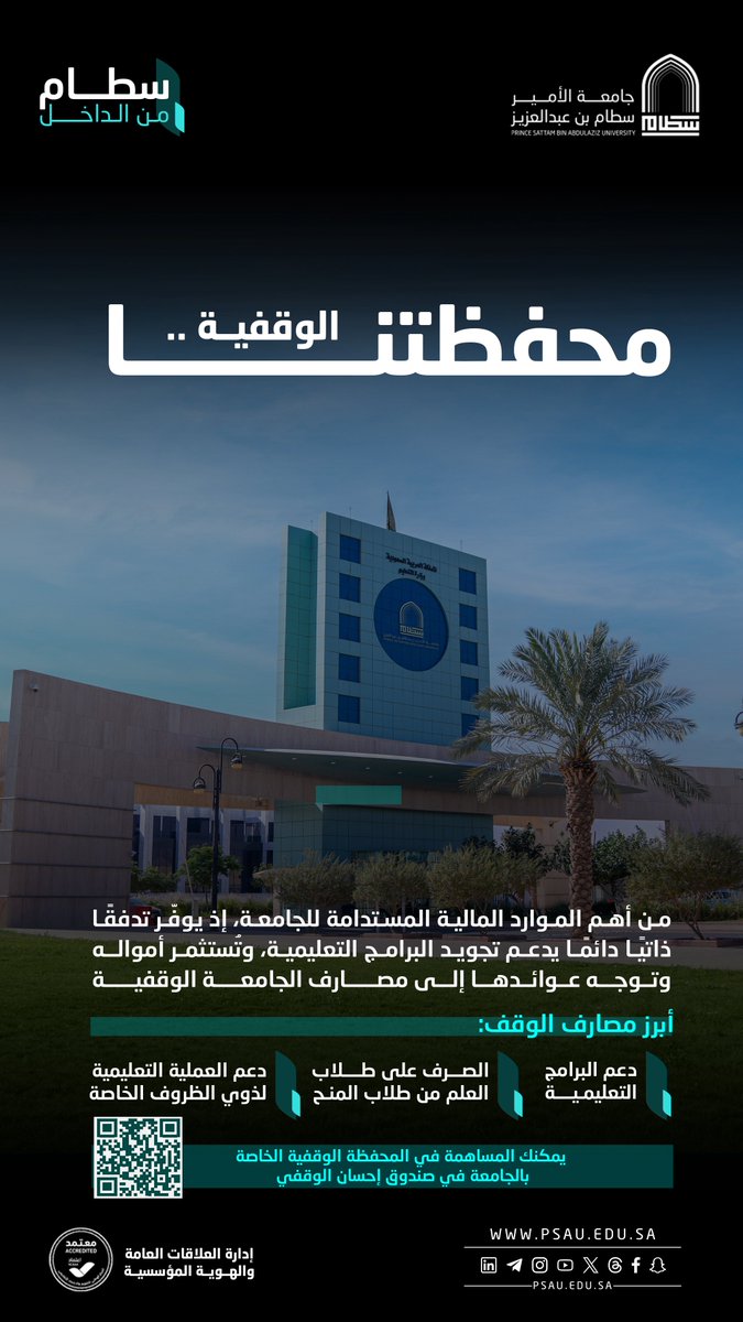 محفظتنا الوقفية في #جامعة_الأمير_سطام استثمار في العلم وبناء لمستقبل مستدام يدعم تجويد البرامج التعليمية ويمكّن طلابنا من مواصلة مسيرتهم العلمية.
رابط المحفظة الوقفية: ehsan.sa/waqf?org=99924
#سطام_من_الداخل