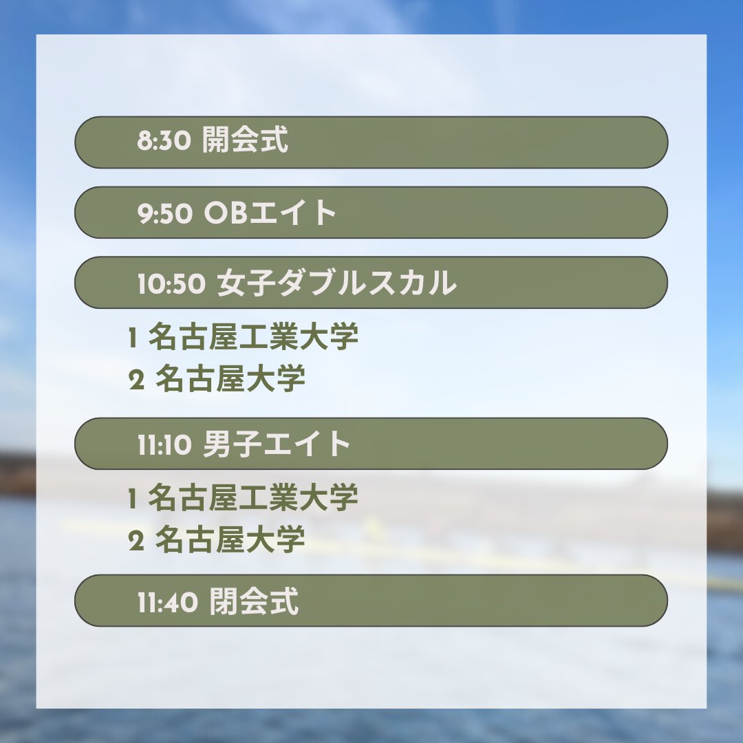 meidairowing's tweet photo. 【名工大戦 開催のお知らせ】
令和6年度名古屋大学・名古屋工業大学対校競漕大会が以下の日程で開催されます🚣‍♂️

☆日程
2025年3月8日(日)

☆場所
庄内川

当日はYouTubeLiveによる生配信も予定しております👀✨
応援よろしくお願いします📣📣 https://t.co/Wj5tOGEhMo
