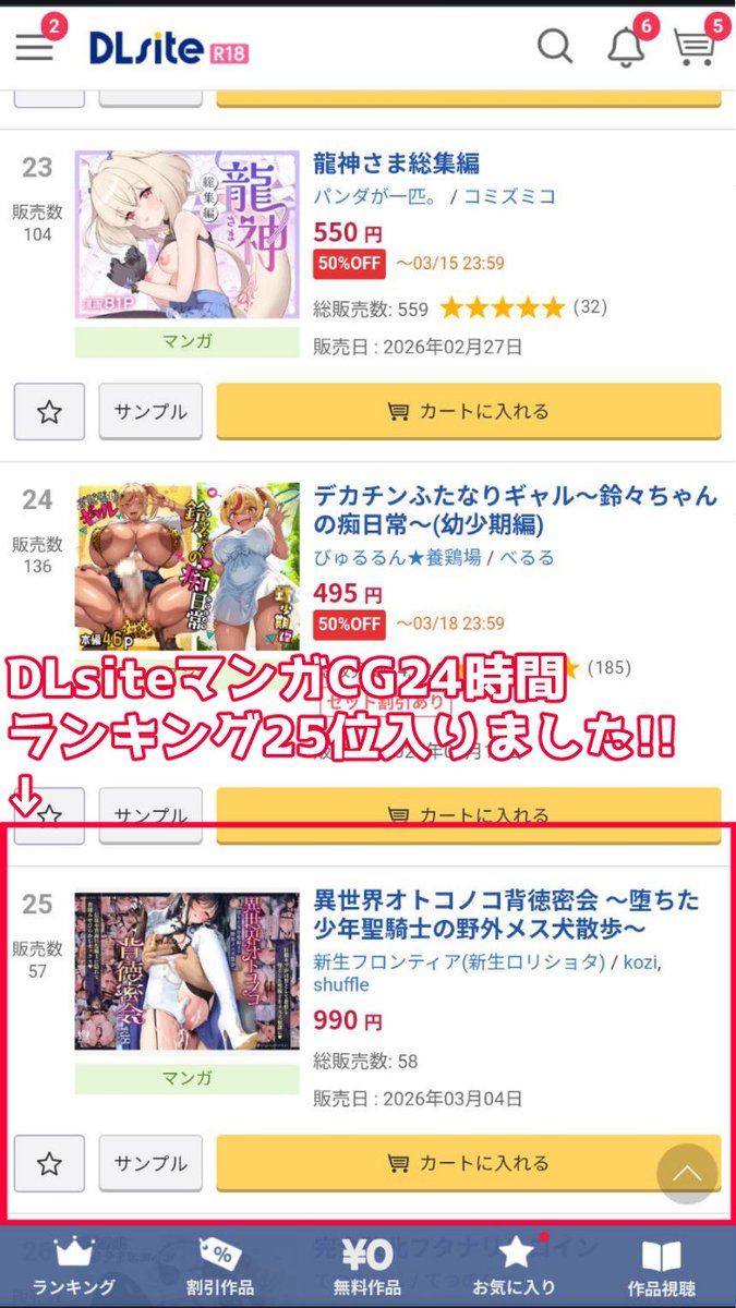 DLsite24時間マンガCGランキング25位入りました!🎉
あと6冊売れれば20位になります
応援よろしくお願いします!
(*'Д`)

DLsite
https://t.co/CCrnj6F62Z

#男の娘 #C107 #ad 