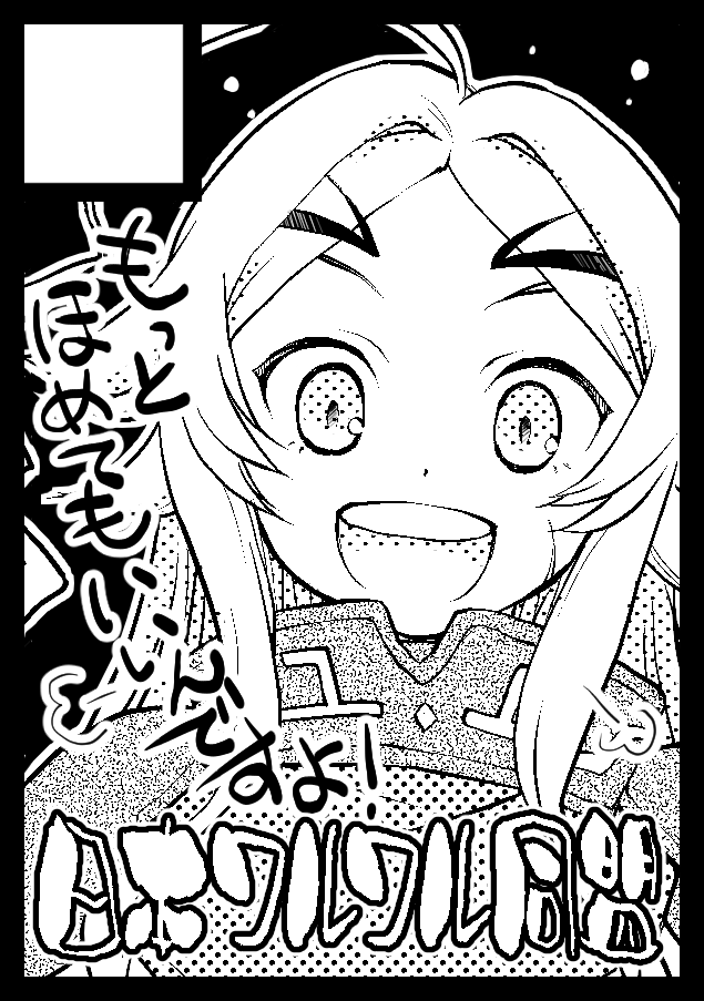 サークルカットを描いたのです!私をもっとほめても良いんですよ? 