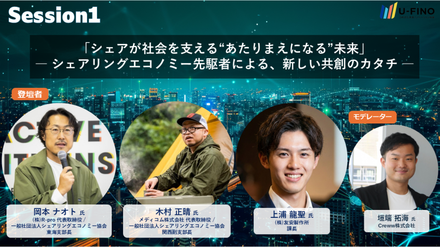 share_nen's tweet photo. 来週3/10(火)、Ecosystem Link「シェアリングエコノミー」をテーマに開催されます！

協会メンバーや会員企業が登壇し、シェアリングエコノミーの最新動向を語ります✨ぜひお越しください！

日時：3/10(火) 16:45-20:30
場所：グラングリーン大阪 JAM BASE 4階

詳細・申込⇩
https://t.co/MejgdNxm7a https://t.co/8YyBG3Leg6
