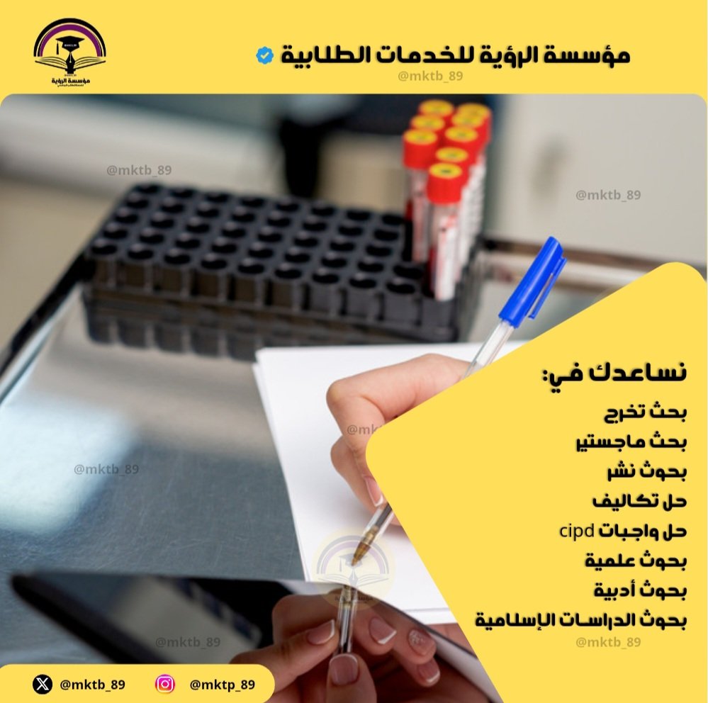#خدمات_طلابية كتابة بحوث، كتابة بروبوزال، حل بروجكت، حل تكاليف، كتابة مقالات، حل أسايمنت، كتابة الاطار النظري، مشاريع بحثية، حل CIPD, MPA، مشاريع برمجة، أمن سيبراني 
جامعة الملك عبدالعزيز 
جامعة ام القرى 
جامعة الامام 
جامعة المجمعة 
جامعة شقراء 
جامعة حائل 
جامعة القصيم