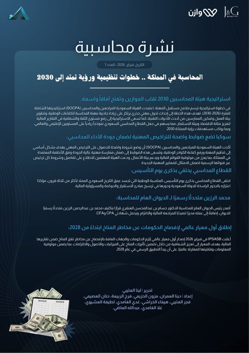 نادي المحاسبة | Accounting Club tweet media