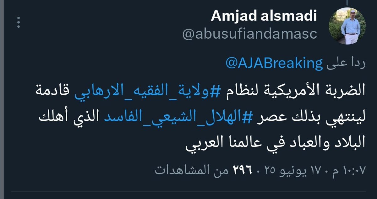 <a href="/AJABreaking/">الجزيرة - عاجل</a> كتبت هذه التغريدة في 17/1/2025 اي منذ سنة تقريبا 
تحققت الرؤيا والحمد الله...انقلب السحر على الساحر وانفض التحالف الإيراني الأمريكي.