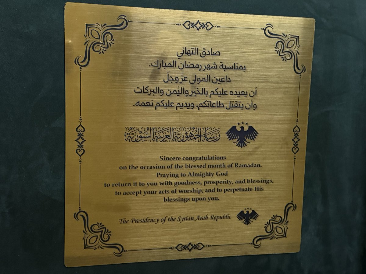 alaaaldin_yousf's tweet photo. بدعوة من السيد الرئيس احمد الشرع على الإفطار ، تم الحديث عن الأوضاع الداخلية وقمنا بما يمليه علينا واجبنا تجاه شعبنا الحر https://t.co/81BTaURhOX