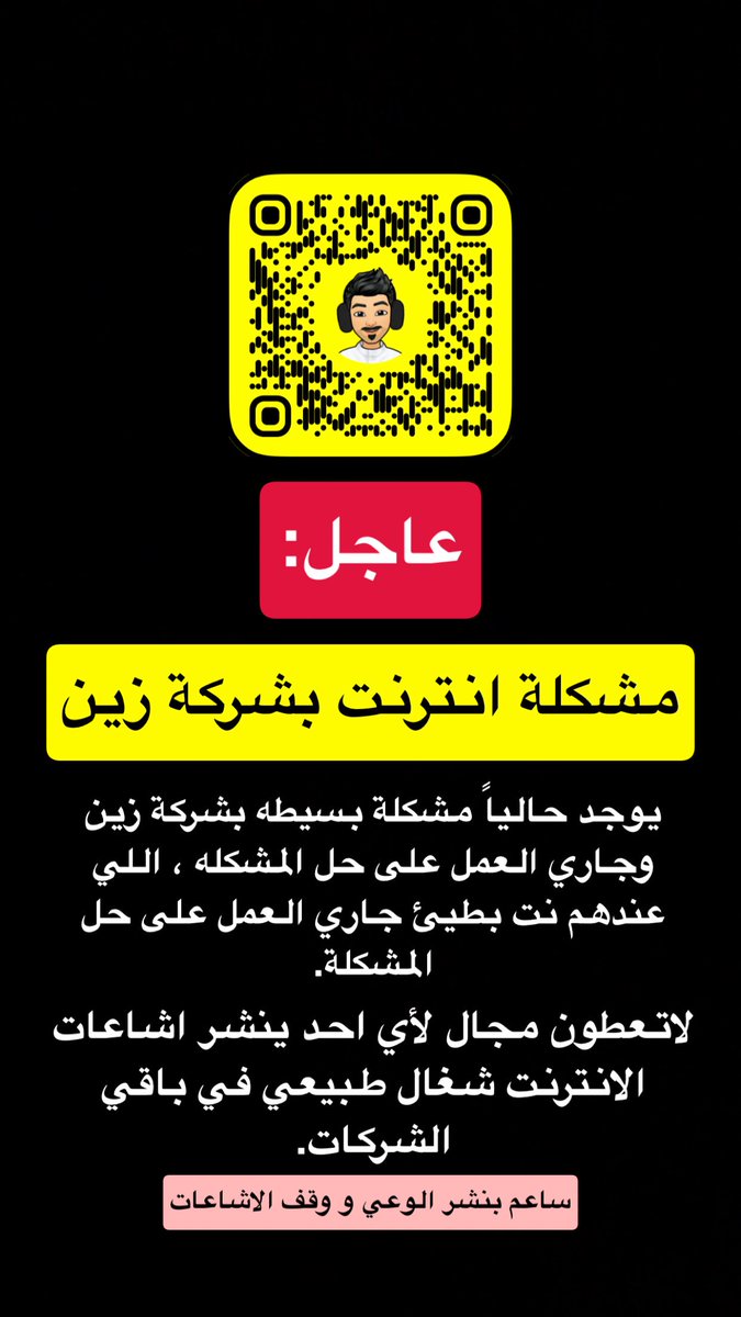 عاجل: مشكلة انترنت بسيطه بشركة زين.
#الكويت #زين