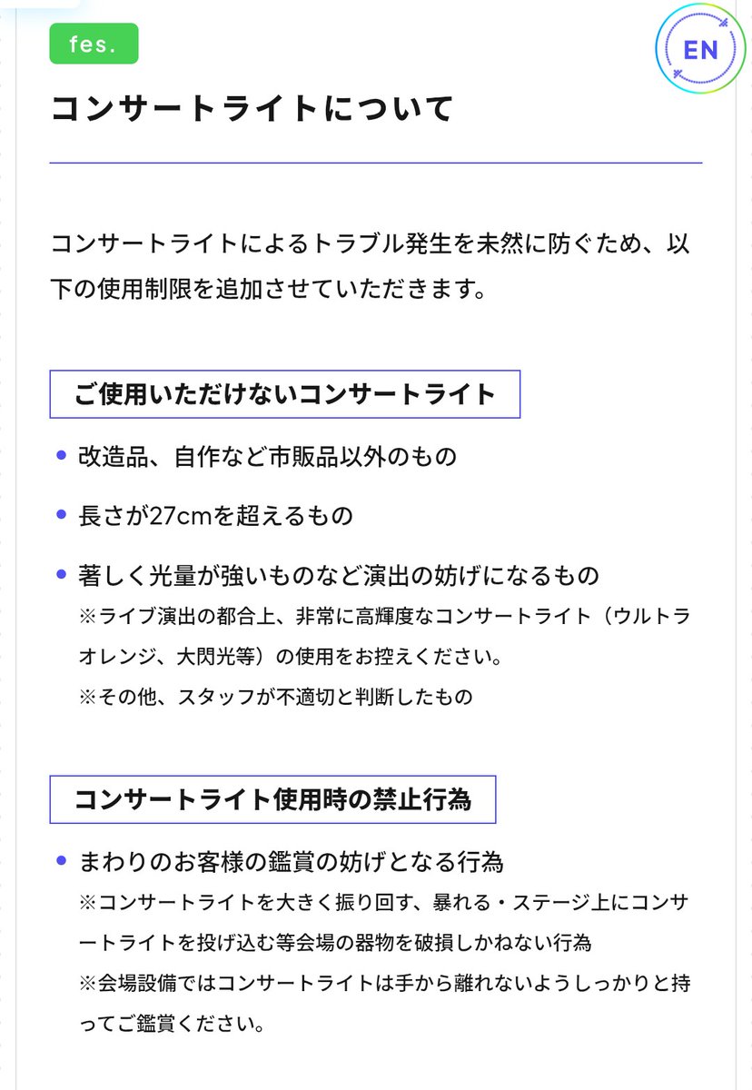 #hololivefesEXPO26
【拡散RT希望】
毎回毎回ライブのたびにウルトラオレンジや大閃光を使用する人が後を絶たないため、確実に全員に目に入るようにリツイートしていただけると助かります。
使ってるのを会場内で見かけたら、自分で注意するのではなく、スタッフさんに声をかけましょう。