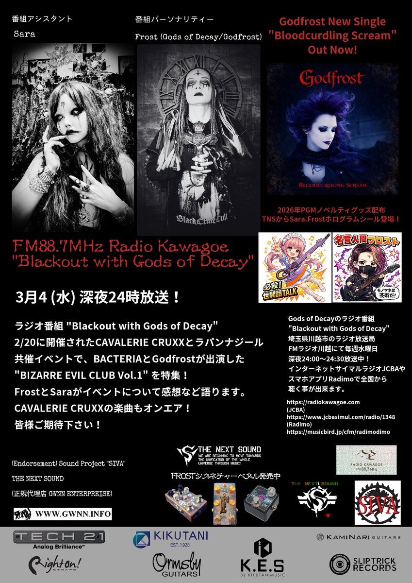 本日深夜24時放送! ラジオ番組 