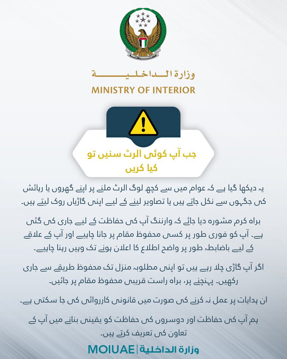 وزارة الداخلية tweet media