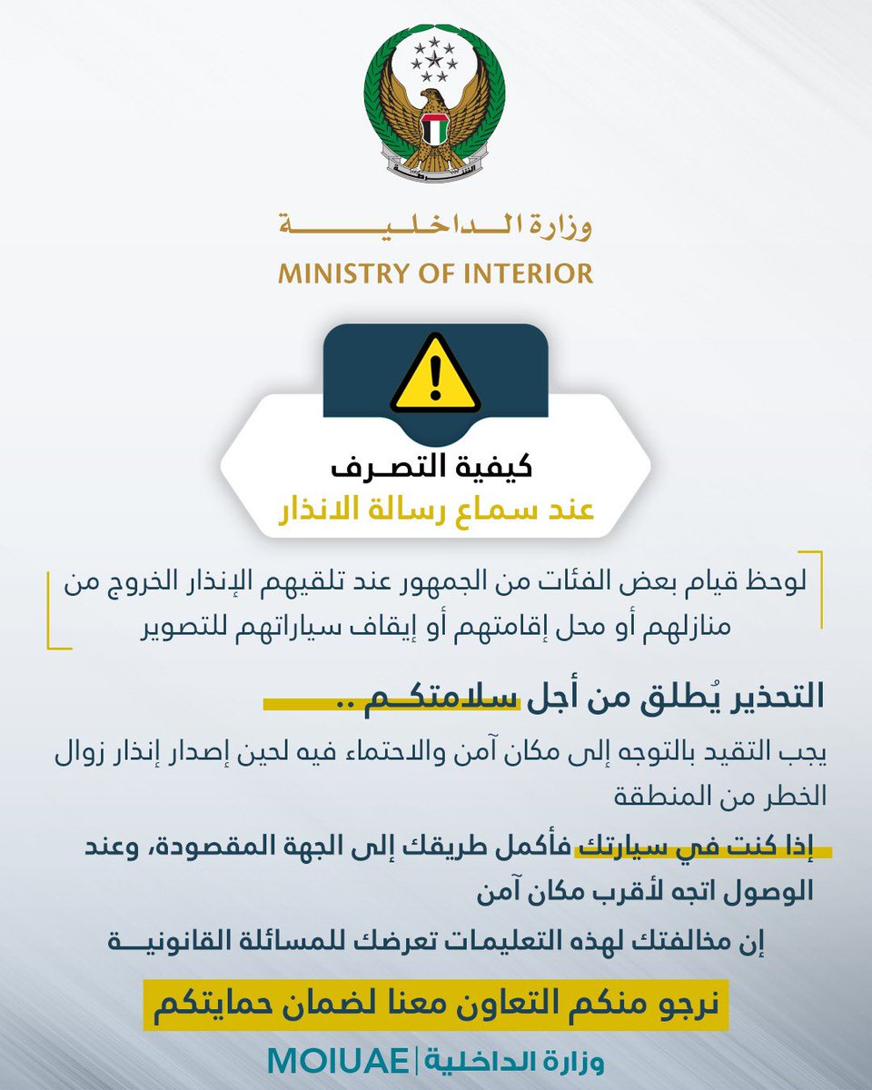 وزارة الداخلية tweet media