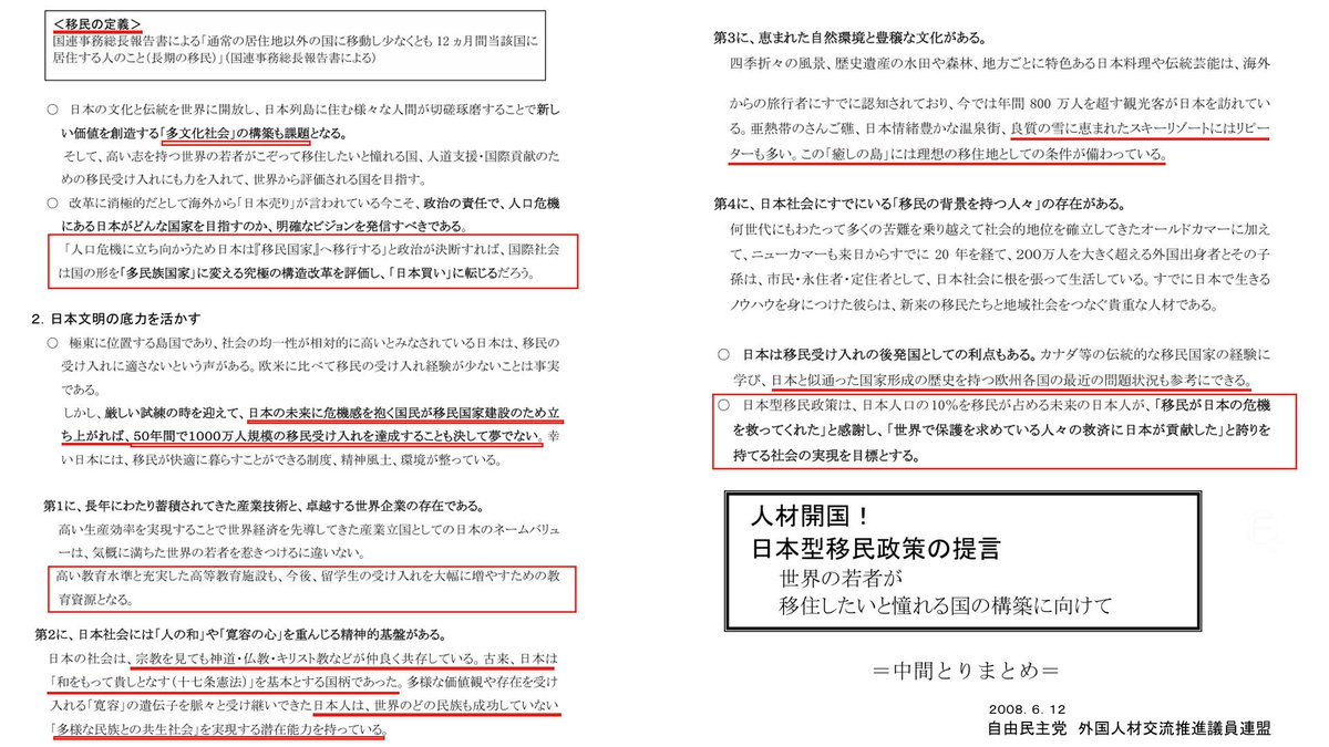 【今日も一日】

今日は

"拡散をお願いします"

ということをお知らせさせて下さい

添付下画像をとにかく色んな方のコメントに貼り付けていって下さい

勿論、まだ内容確認されてない方は目を通してからでお願いします

移民政策に関心がある方は

必ず「え？！」と思うはずです