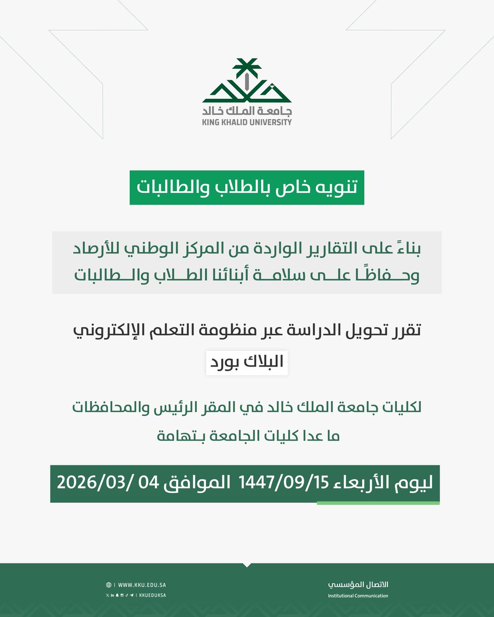 جامعة الملك خالد tweet media