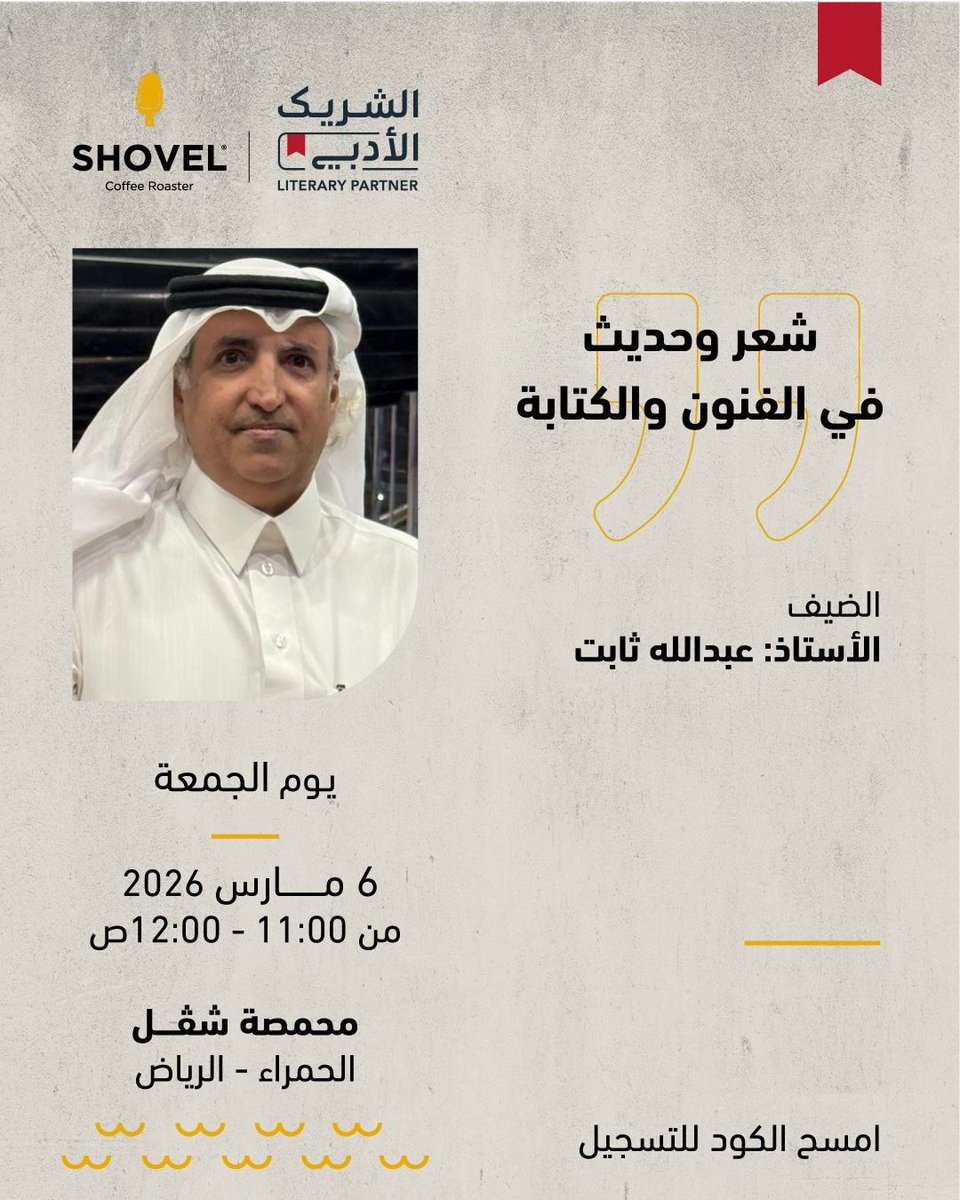 محمصة شفل | SHOVEL tweet media