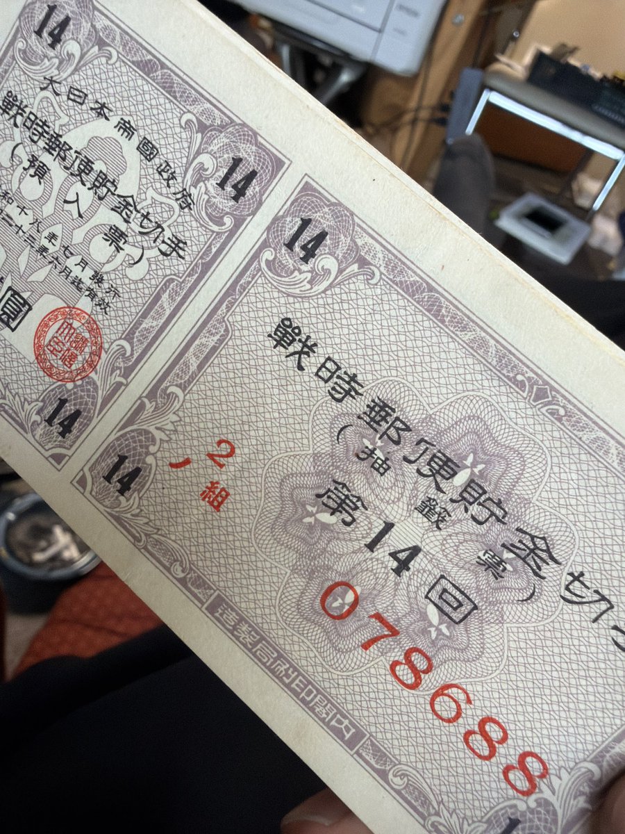 大日本帝国政府が発行していたくじ付き戦時郵便貯金切手でも見るか。