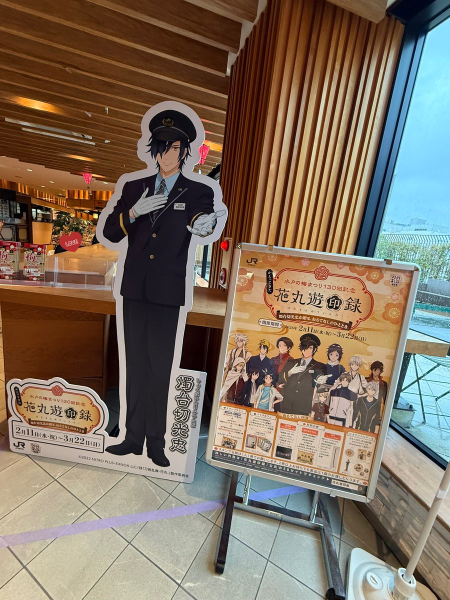 doubt_neko's tweet photo. 水戸の刀剣乱舞のイベントに友達と行ってきた🚗³₃
生憎の雨だったけど、色々と回れたし楽しかったー
帰りは凄い雪にびっくり❄️* ゚
春から冬に逆戻りだよ〜😭😭😭
#刀剣乱舞 #花丸遊印録 #偕楽園 #梅まつり #雪 https://t.co/rlCsPYLXWl