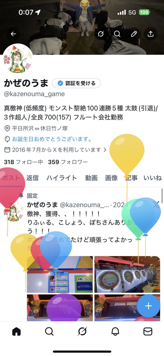 風船とんだ！