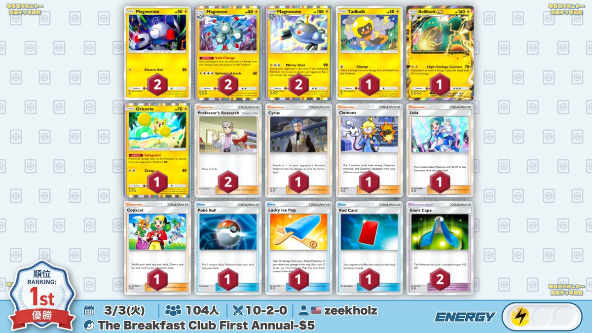 🌏 ポケポケ 大会結果｜3/3(火) 🌏 ハラバリー1枚型の『ジバコハラ
