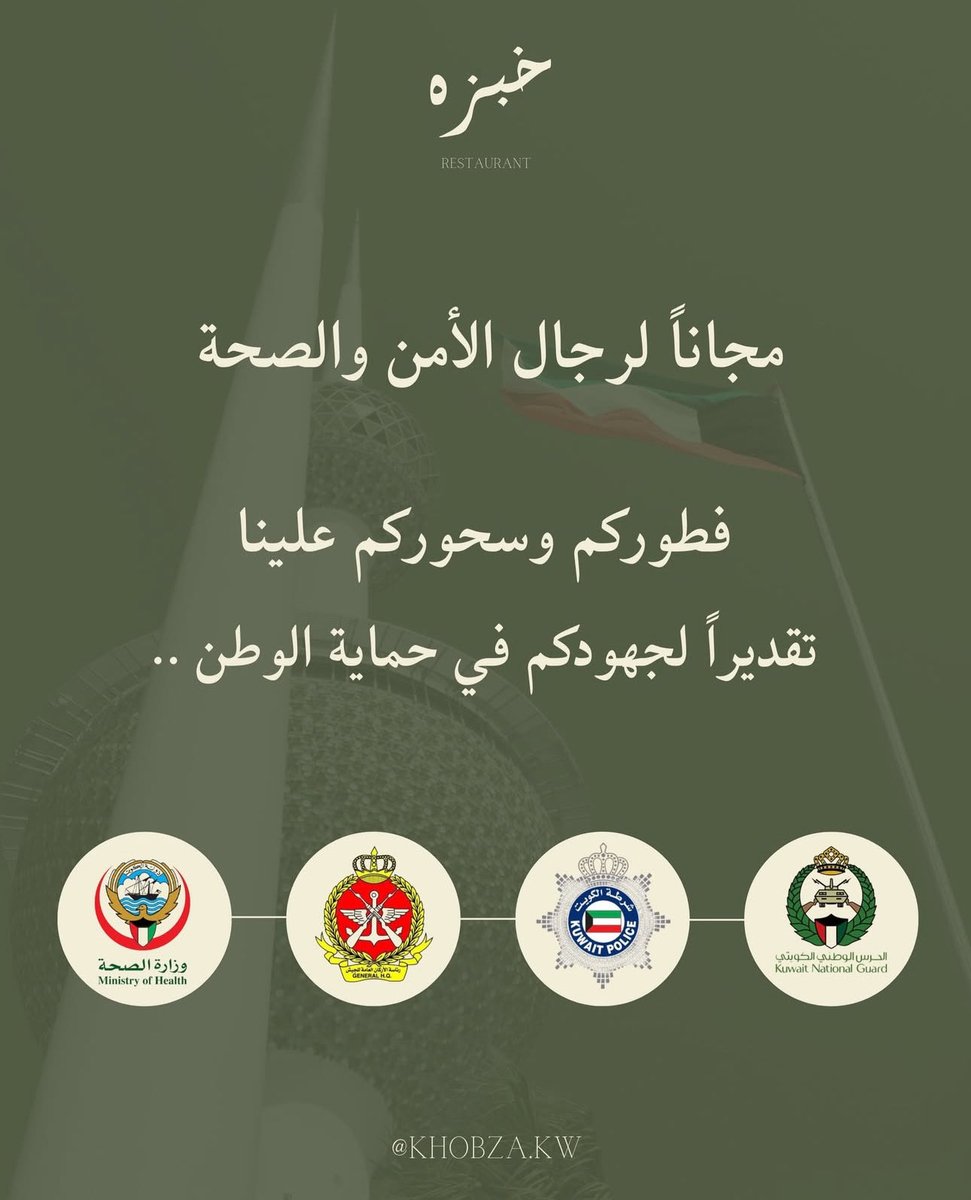 QQ88's tweet photo. خصومات وعروض مجانية
لجميع ابطال الميدان
يستاهلون الدعم والمساندة 🇰🇼

اذا عندكم خصومات او شي حطوه بالكومنت
عشان الكل يستفيد ✏️

#الكويت_خط_احمر #الكويت https://t.co/cCornKyJEJ