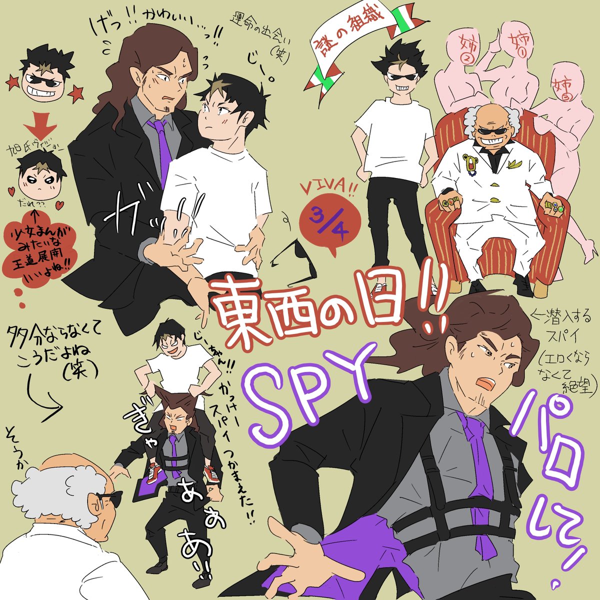 #3月4日は東西の日
#東西の日