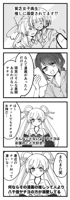 いろヤチ 