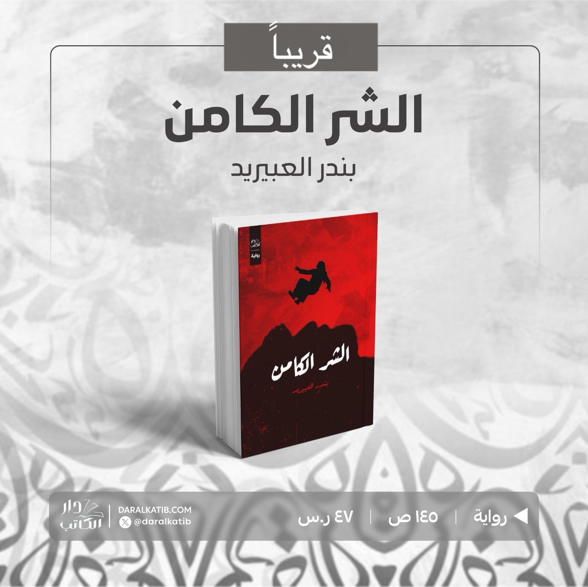دار الكاتب tweet media