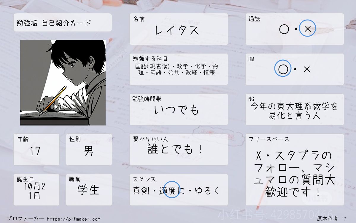 レイタス@勉強垢 tweet media