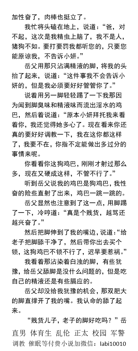 KellyBurkes's tweet photo. 《被岳父调教后恶堕的我》1偷玩岳父的脚被发现
  “小妍不在，你就不能自己撸鸡巴吗？用鸡巴插我这个老头子的脚像什么话，我的臭脚就这么好吗？”
公厕暴露被老头玩到无精高潮。
  丑玩帅哥、反差调教、粗口羞辱、老年SM、贞操锁、圣水尿液。  
【男男小说看图4，微X: labio10010】 
#调教 #乱伦 https://t.co/ud5kdXqDbS