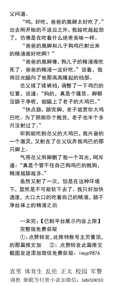 KellyBurkes's tweet photo. 《被岳父调教后恶堕的我》1偷玩岳父的脚被发现
  “小妍不在，你就不能自己撸鸡巴吗？用鸡巴插我这个老头子的脚像什么话，我的臭脚就这么好吗？”
公厕暴露被老头玩到无精高潮。
  丑玩帅哥、反差调教、粗口羞辱、老年SM、贞操锁、圣水尿液。  
【男男小说看图4，微X: labio10010】 
#调教 #乱伦 https://t.co/ud5kdXqDbS