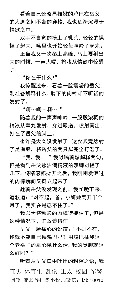 KellyBurkes's tweet photo. 《被岳父调教后恶堕的我》1偷玩岳父的脚被发现
  “小妍不在，你就不能自己撸鸡巴吗？用鸡巴插我这个老头子的脚像什么话，我的臭脚就这么好吗？”
公厕暴露被老头玩到无精高潮。
  丑玩帅哥、反差调教、粗口羞辱、老年SM、贞操锁、圣水尿液。  
【男男小说看图4，微X: labio10010】 
#调教 #乱伦 https://t.co/ud5kdXqDbS